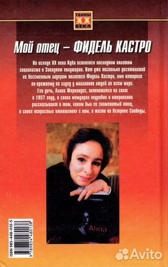 Алина Фернандес 