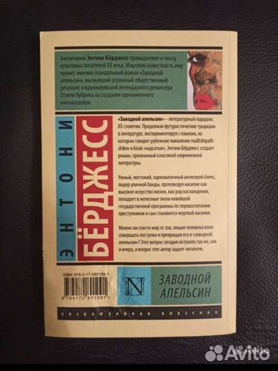 Энтони Берджесс 