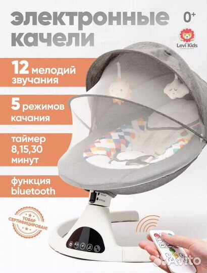 Эдектрокачели для малыша, шезлонг