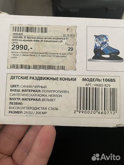 Коньки детские раздвижные