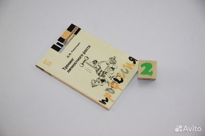 Тренинг личностного роста