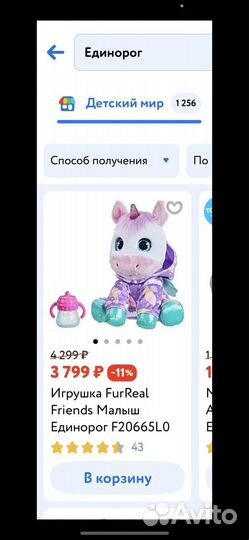 Единорог fur real