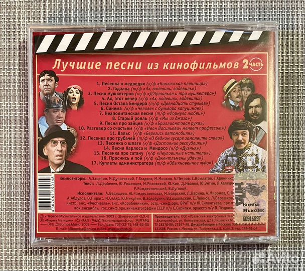 Лучшие Песни Из Кинофильмов. Часть 2 CD Rus