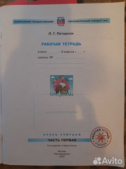 Рабочие тетради 4 класс петерсон 3части