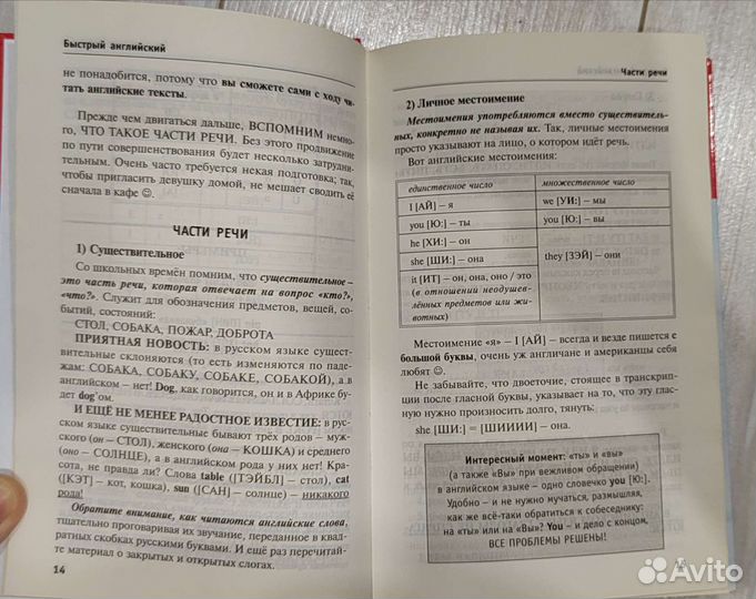 Учебник английского