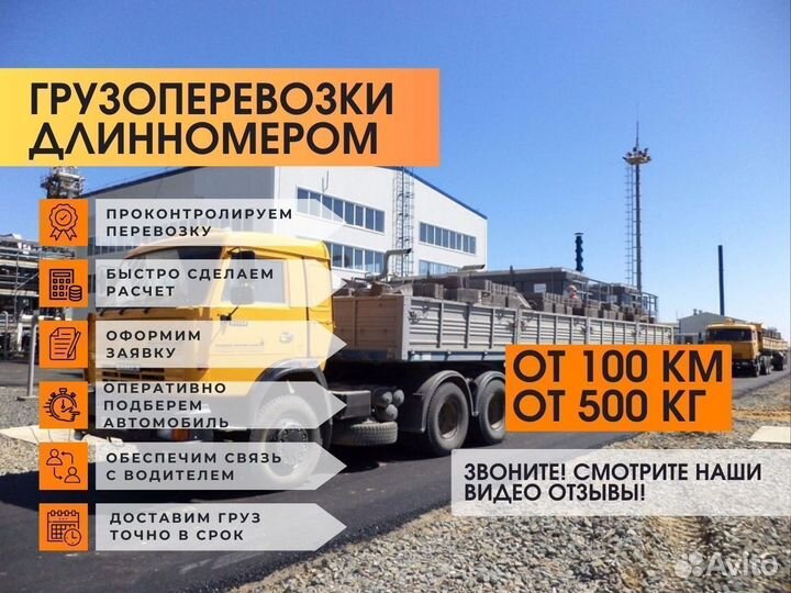 Длинномер Шаланда Грузоперевозки Межгород от 100км