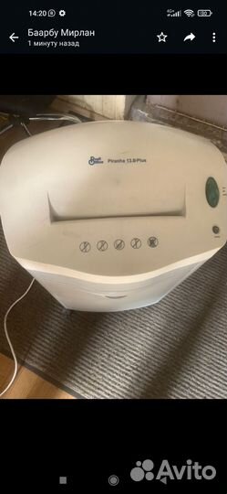 Уничтожитель бумаг