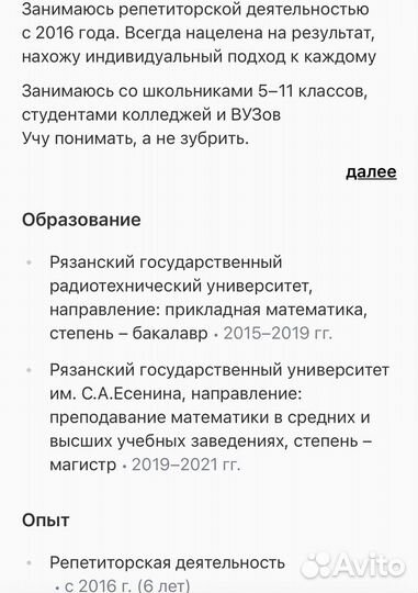 Репетитор по математике