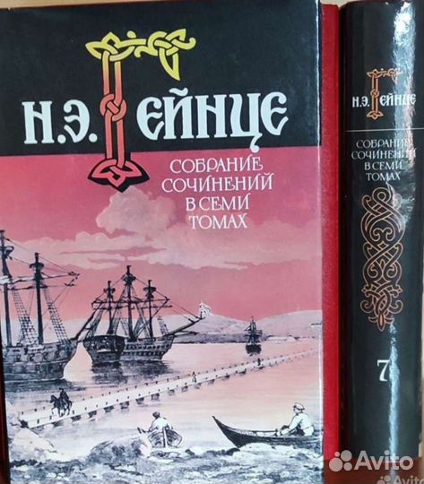 Николай Гейнце. Стефан Цвейг