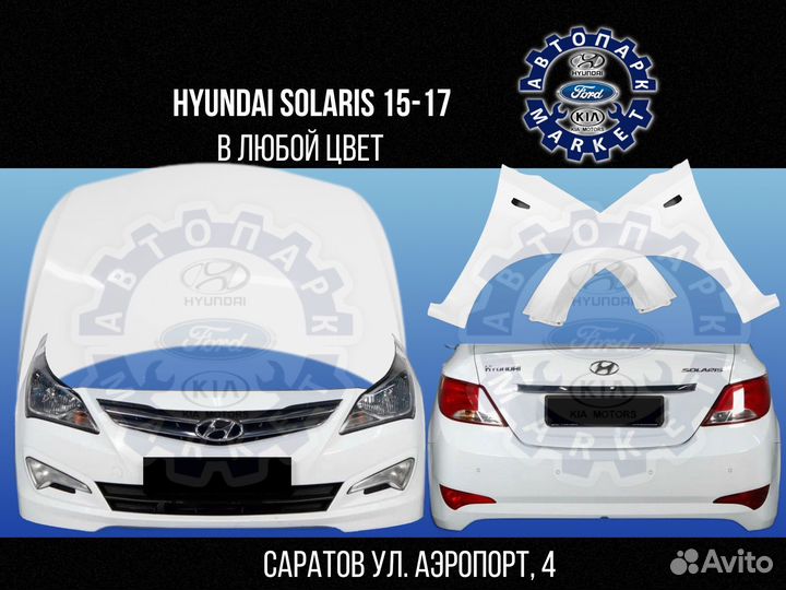 Бампер в любой цвет Hyundai Solaris 14-17