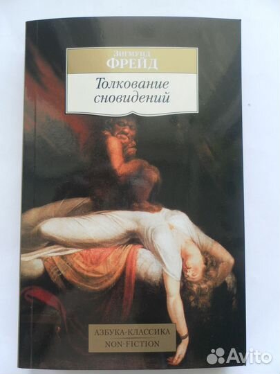 Зигмунд Фрейд книги