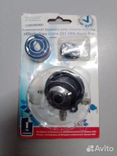 Запчасти к водяным узлам