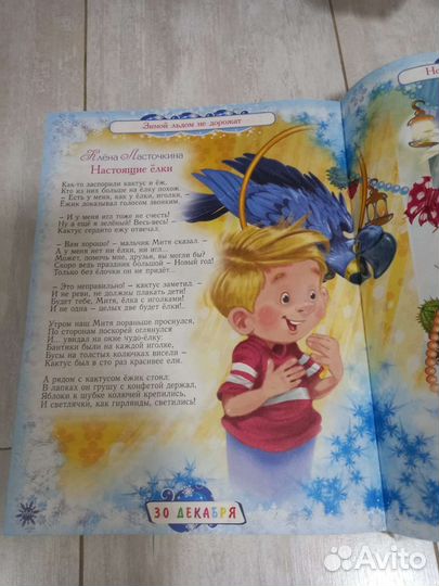 Книга 365 сказок и историй на каждый день