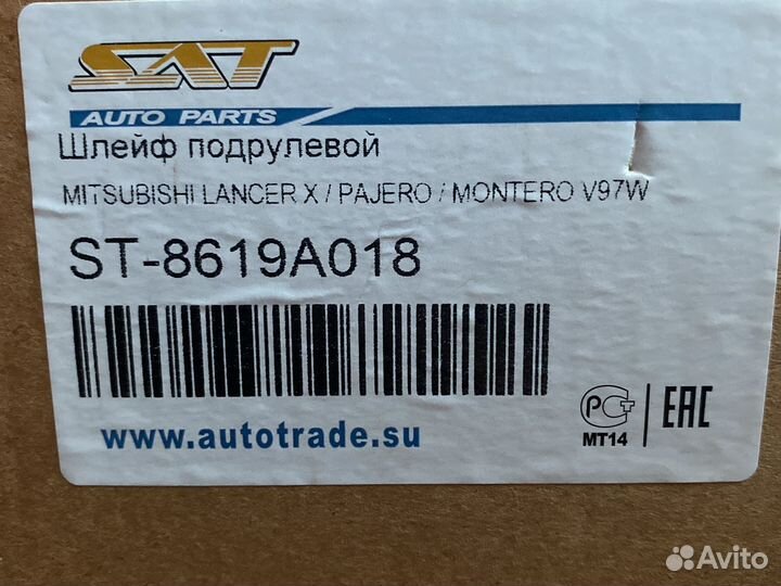 Шлейф подрулевой