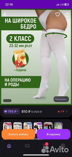 Компрессионные чулки