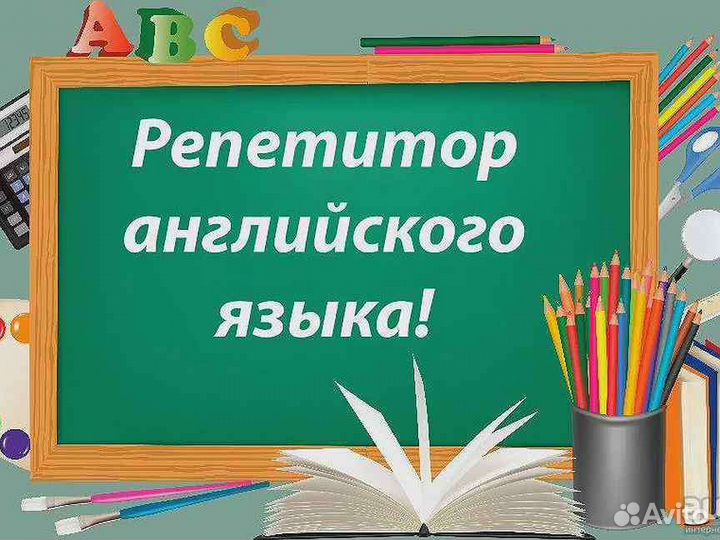 Репетитор по английскому, немецкому языку