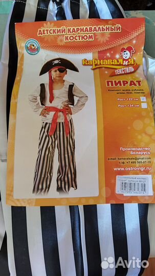 Костюм пирата детский