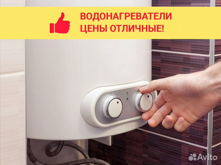 Водонагреватели в Анапе - Большой выбор