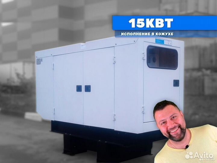 Дизельный генератор 15 кВт новый в наличии