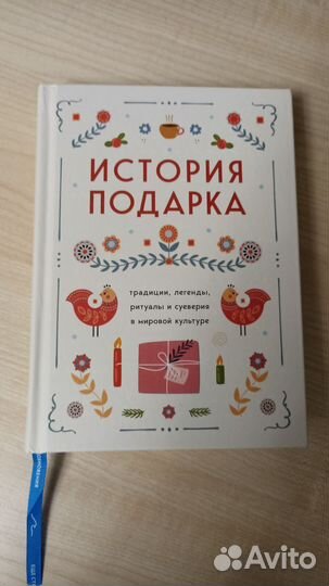 История подарка