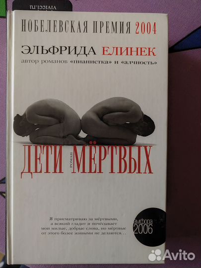 Книга эльфриды елинек