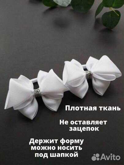 Банты для волос белые школьные на резинке бантики