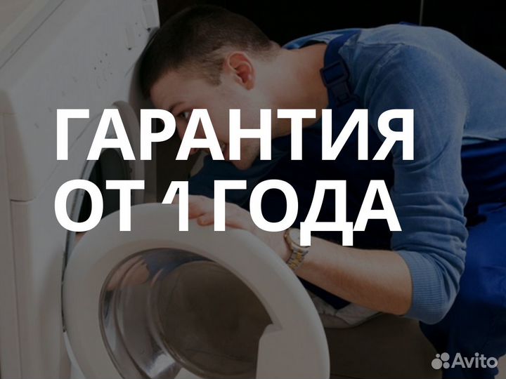 Ремонт стиральных машин, посудомоек, холодильников