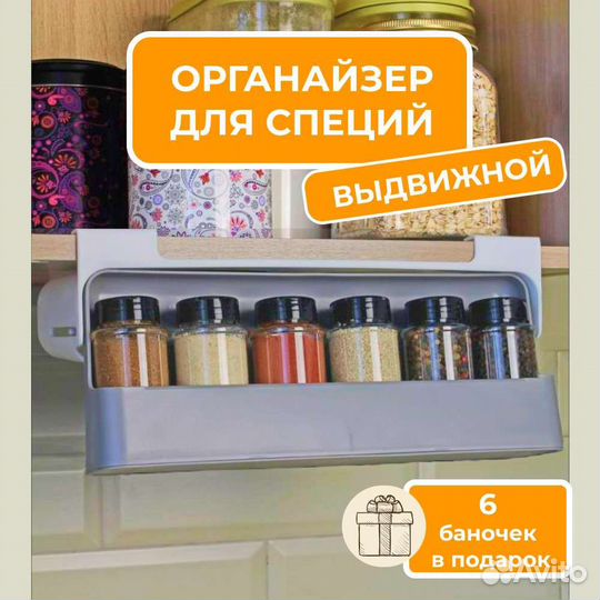 Органайзер для специй, в комплекте 6 баночек