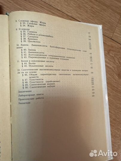 Учебники химии