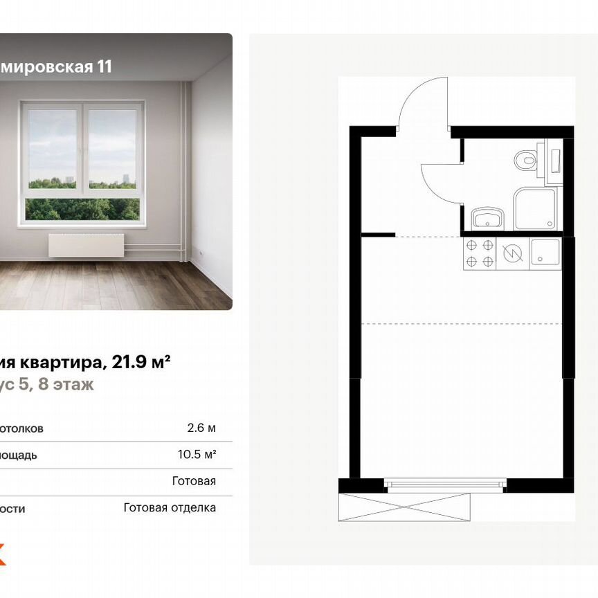 Квартира-студия, 21,9 м², 8/13 эт.