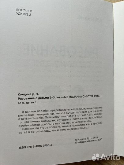 Рисование с детьми 2-3 лет, Колдина, 2015