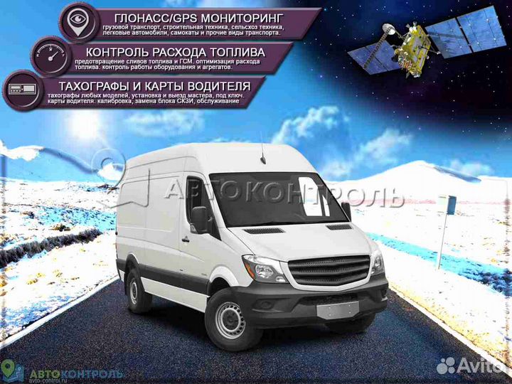 Установка Глонасс датчиков для автотранспотра