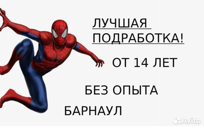 Подработка для студентов