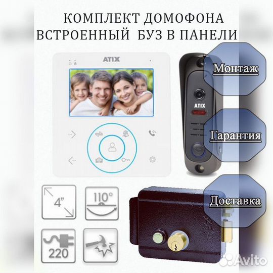 Домофон