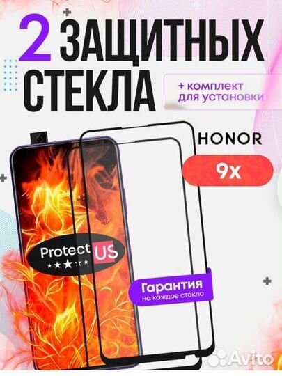 Защитное стекло honor 9x