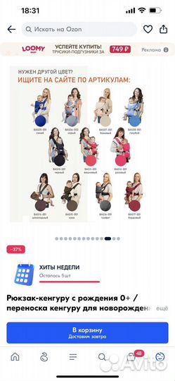 Рюкзак-кенгуру с рождения 0+ Чудо-чадо