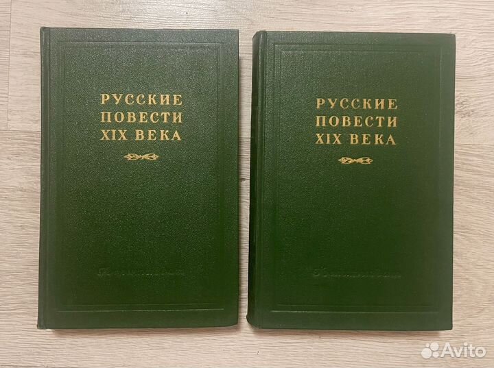 Русские повесии 19 века, 2т, 1956г