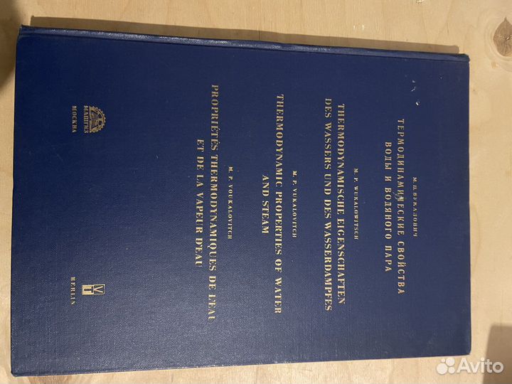 Книга. Раритет. Термодинамические воды. 1958 г