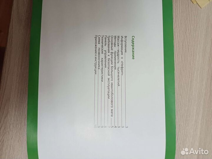 Большой хвантоболовый мат