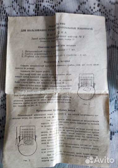 Машинка для штопки чулок и носок