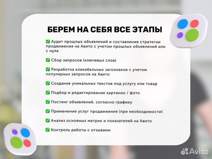 Авитолог, услуги авитолога, специалист по Авито