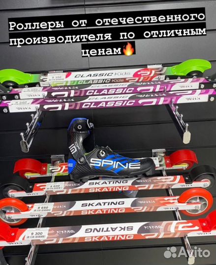 Лыжероллеры