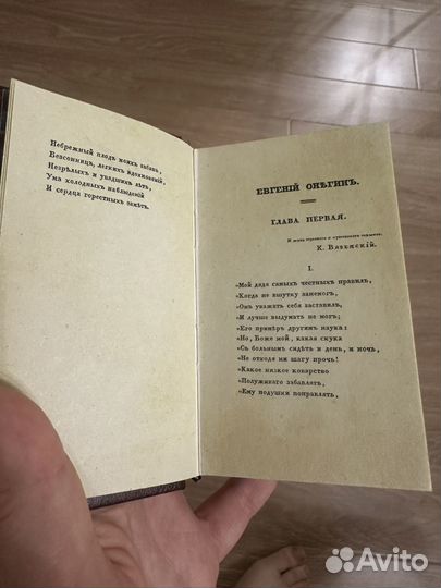 Евгений онегин книга 1837 года