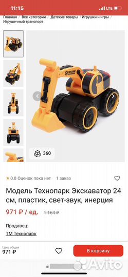 Экскаватор