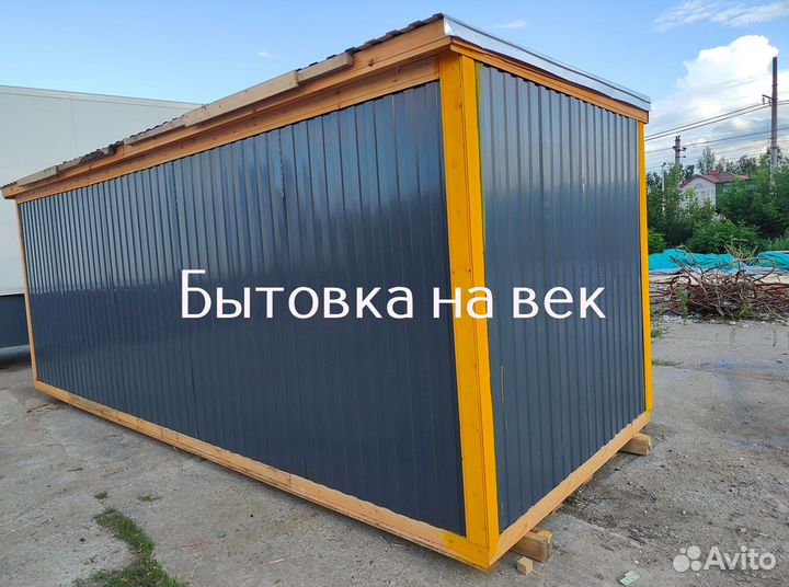 Бытовка