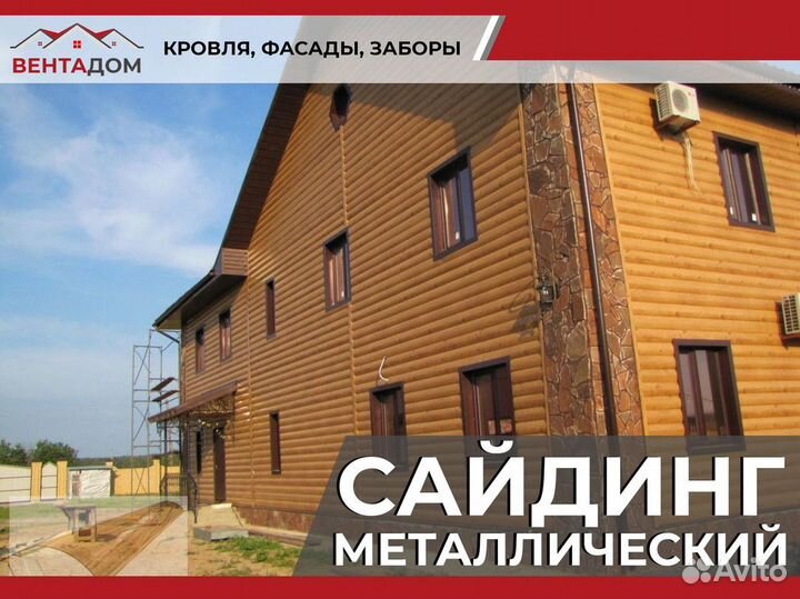 Металлический сайдинг отделка