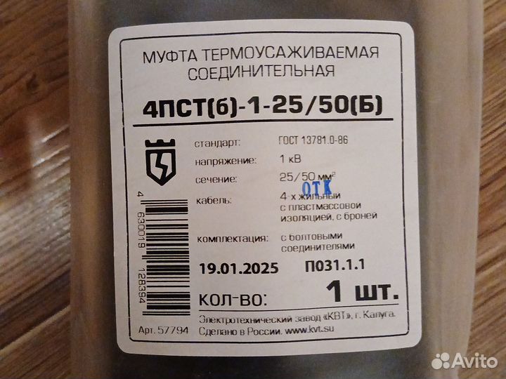 Муфта термоусаживаемая соединительная