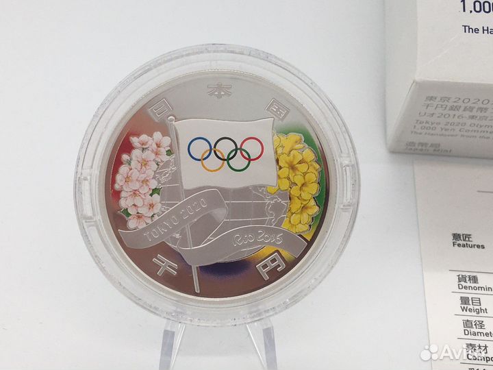 Олимпиада Токио 2020. 1000 йен. Передача флага