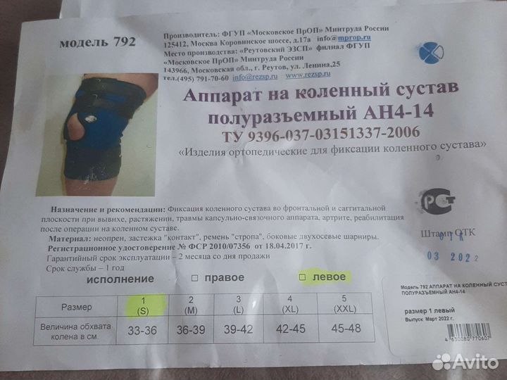 Бандаж на колено