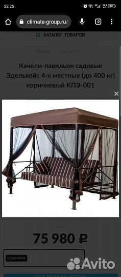 Качеля-павильон Эдельвейс 4-х местные до400кг